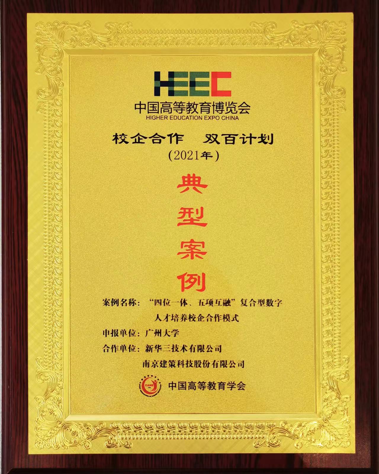 “校企合作，雙百計(jì)劃”典型案例